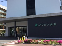 一般財団法人京都地域医療学際研究所 がくさい病院・求人番号10203320